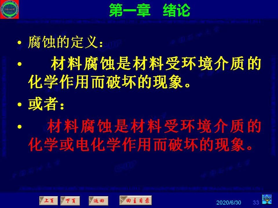 362页PPT讲透防腐蚀工程技术 铁米钢砂连载（**章 绪论）