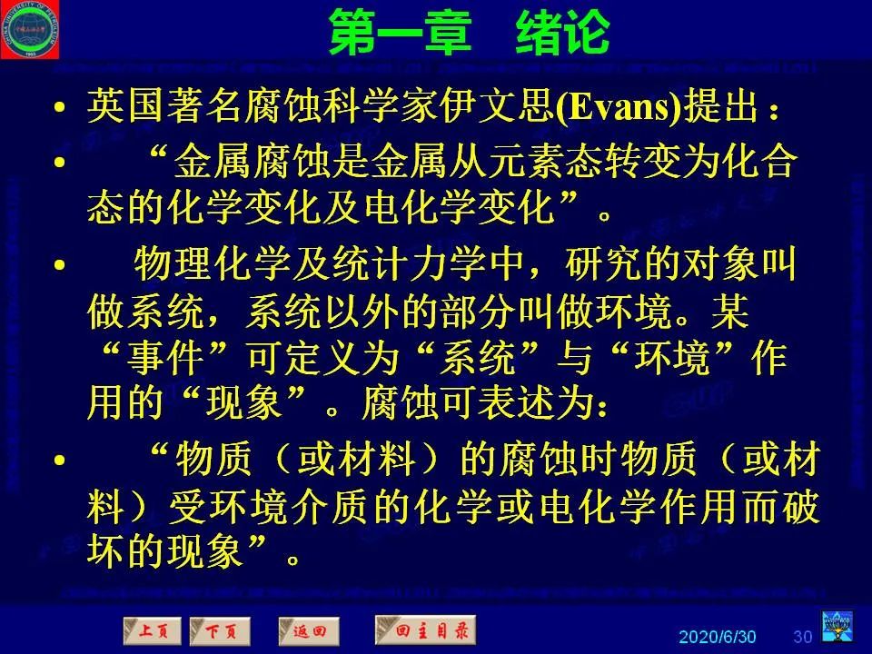 362页PPT讲透防腐蚀工程技术 铁米钢砂连载（**章 绪论）