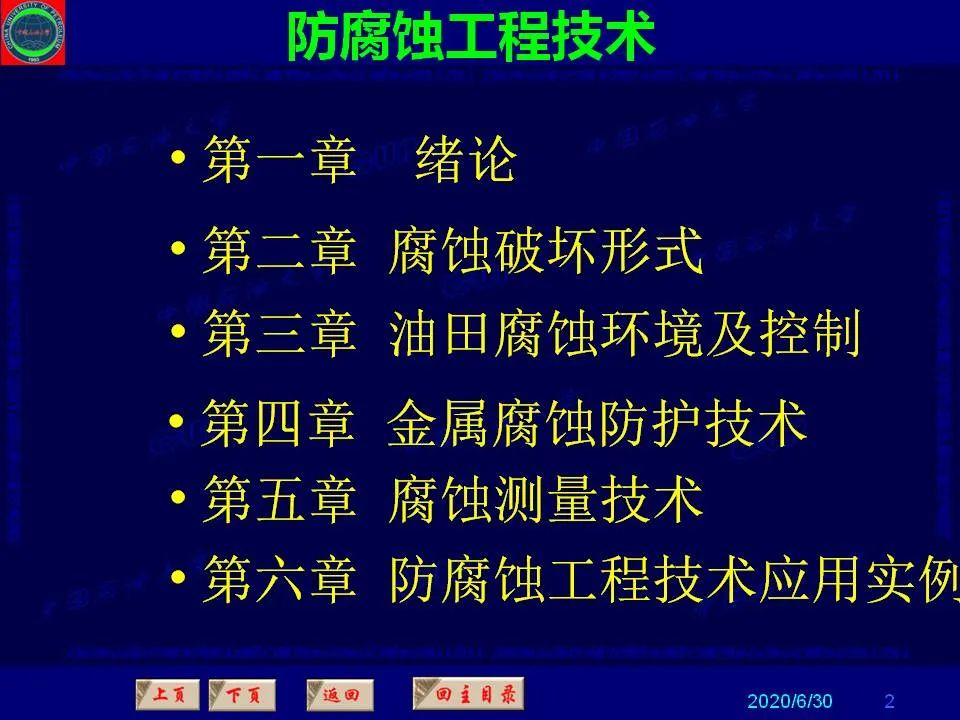 362页PPT讲透防腐蚀工程技术 铁米钢砂连载（**章 绪论）