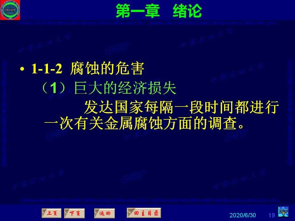 362页PPT讲透防腐蚀工程技术 铁米钢砂连载（**章 绪论）