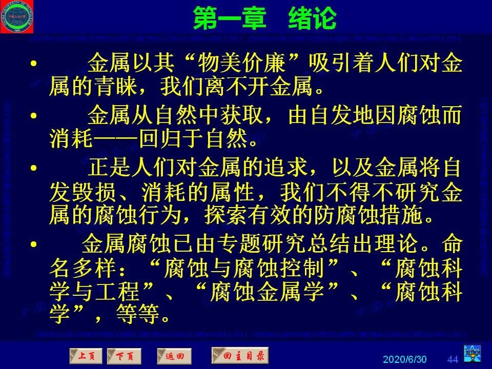 362页PPT讲透防腐蚀工程技术 铁米钢砂连载（**章 绪论）