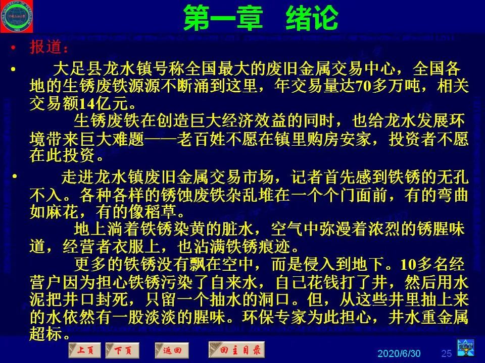 362页PPT讲透防腐蚀工程技术 铁米钢砂连载（**章 绪论）