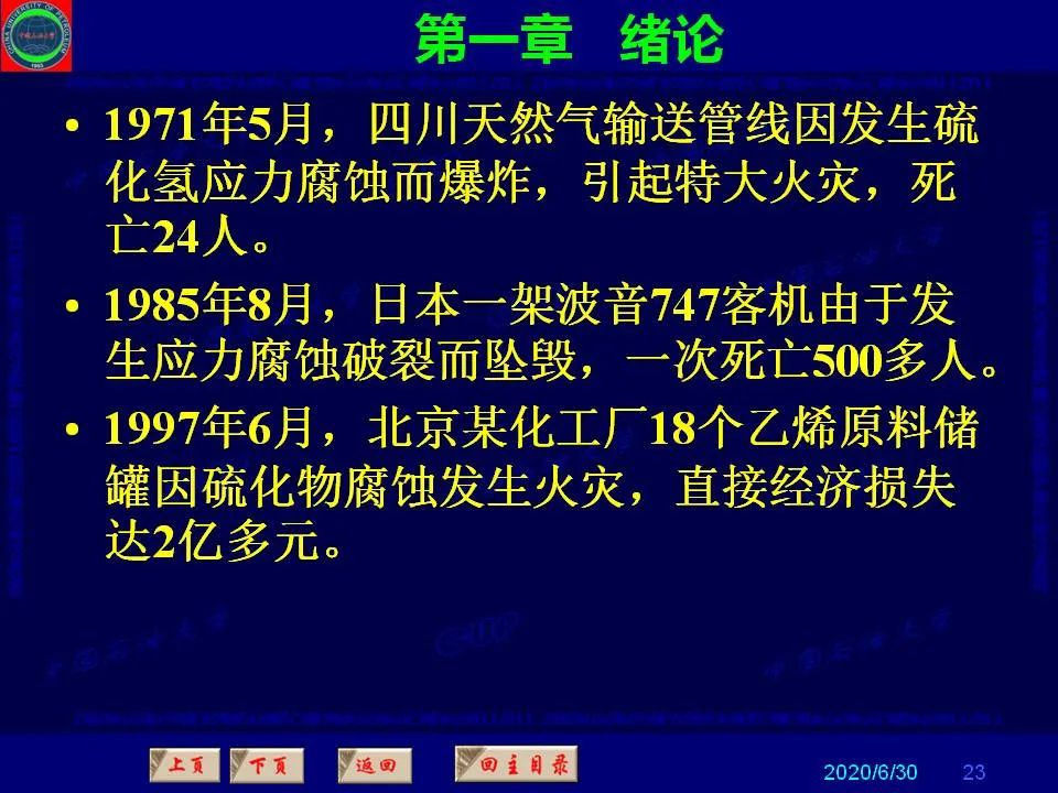 362页PPT讲透防腐蚀工程技术 铁米钢砂连载（**章 绪论）