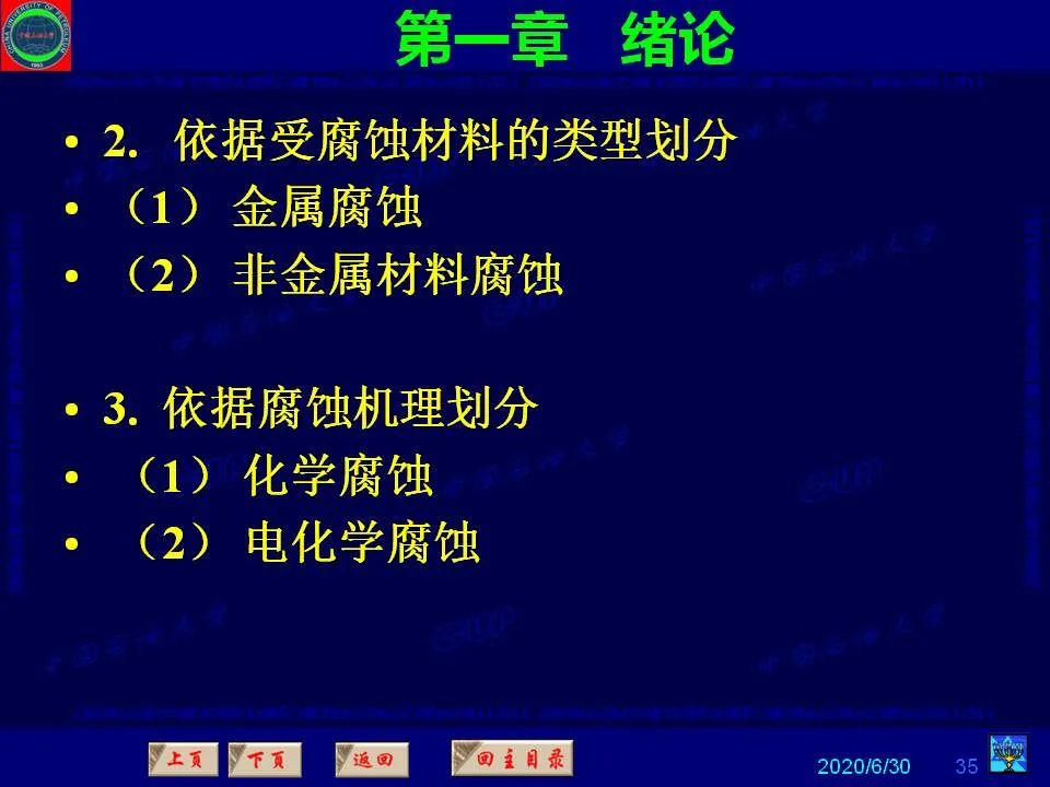 362页PPT讲透防腐蚀工程技术 铁米钢砂连载（**章 绪论）