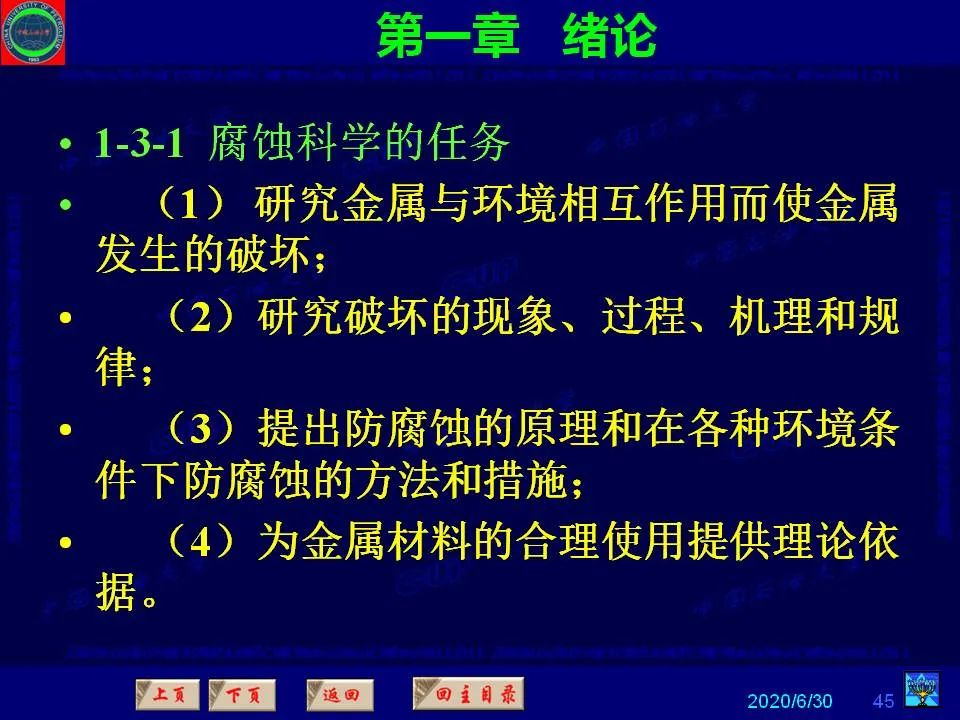 362页PPT讲透防腐蚀工程技术 铁米钢砂连载（**章 绪论）