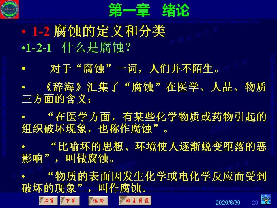 362页PPT讲透防腐蚀工程技术 铁米钢砂连载（**章 绪论）