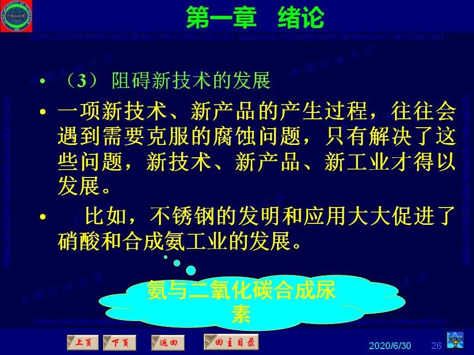 362页PPT讲透防腐蚀工程技术 铁米钢砂连载（**章 绪论）