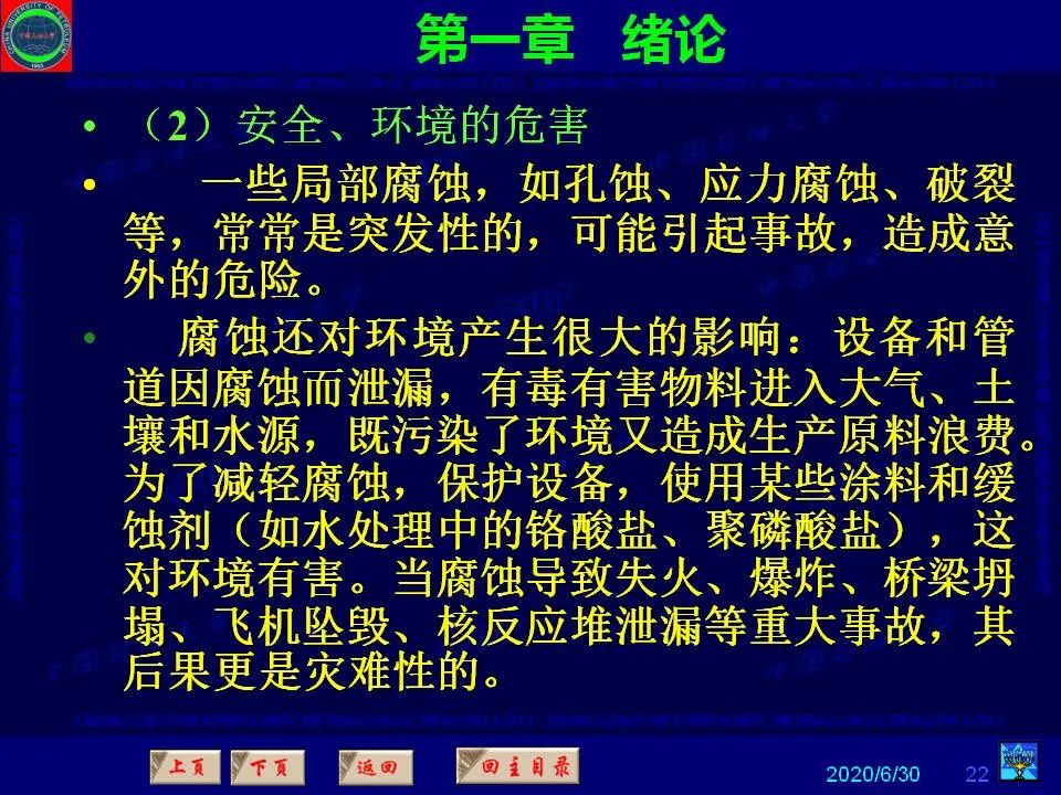 362页PPT讲透防腐蚀工程技术 铁米钢砂连载（**章 绪论）