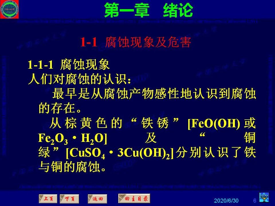 362页PPT讲透防腐蚀工程技术 铁米钢砂连载（**章 绪论）