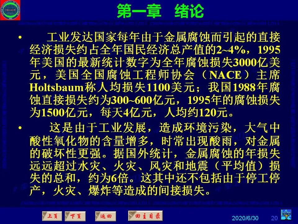 362页PPT讲透防腐蚀工程技术 铁米钢砂连载（**章 绪论）