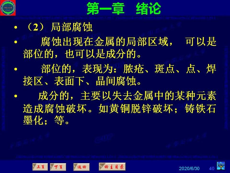 362页PPT讲透防腐蚀工程技术 铁米钢砂连载（**章 绪论）