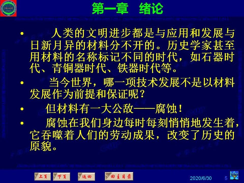 362页PPT讲透防腐蚀工程技术 铁米钢砂连载（**章 绪论）