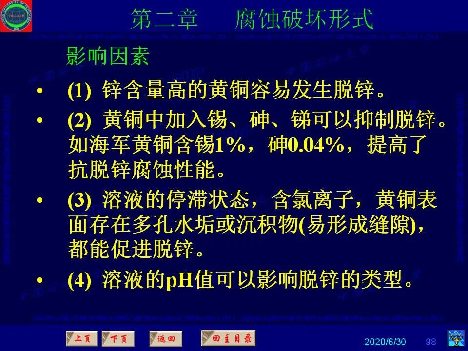 362页PPT讲透防腐蚀工程技术 铁米钢砂连载（第二章 腐蚀破坏形式）