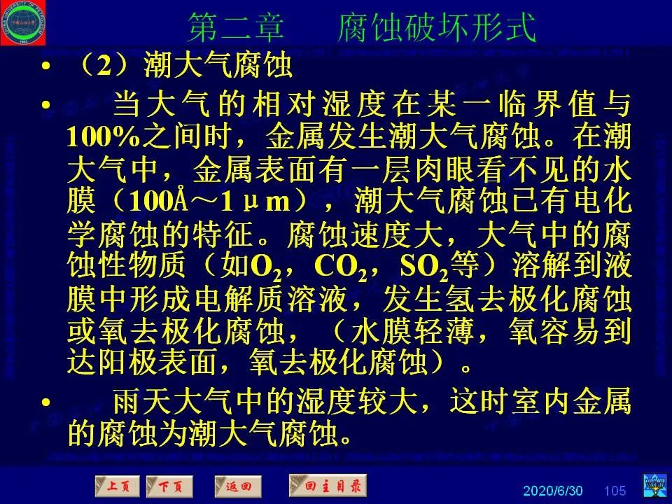 362页PPT讲透防腐蚀工程技术 铁米钢砂连载（第二章 腐蚀破坏形式）