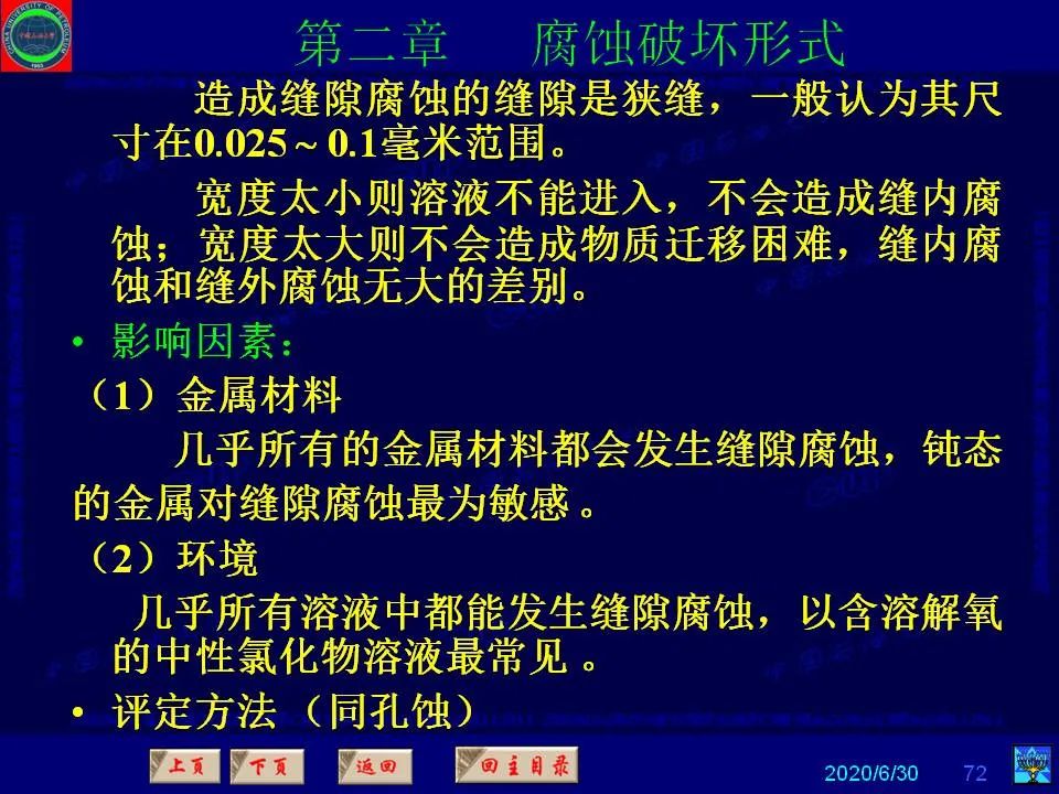 362页PPT讲透防腐蚀工程技术 铁米钢砂连载（第二章 腐蚀破坏形式）