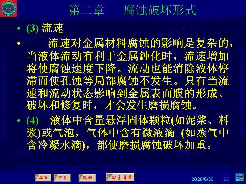 362页PPT讲透防腐蚀工程技术 铁米钢砂连载（第二章 腐蚀破坏形式）