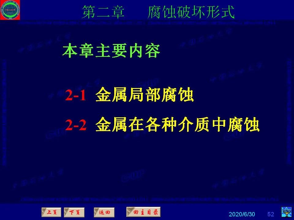 362页PPT讲透防腐蚀工程技术 铁米钢砂连载（第二章 腐蚀破坏形式）