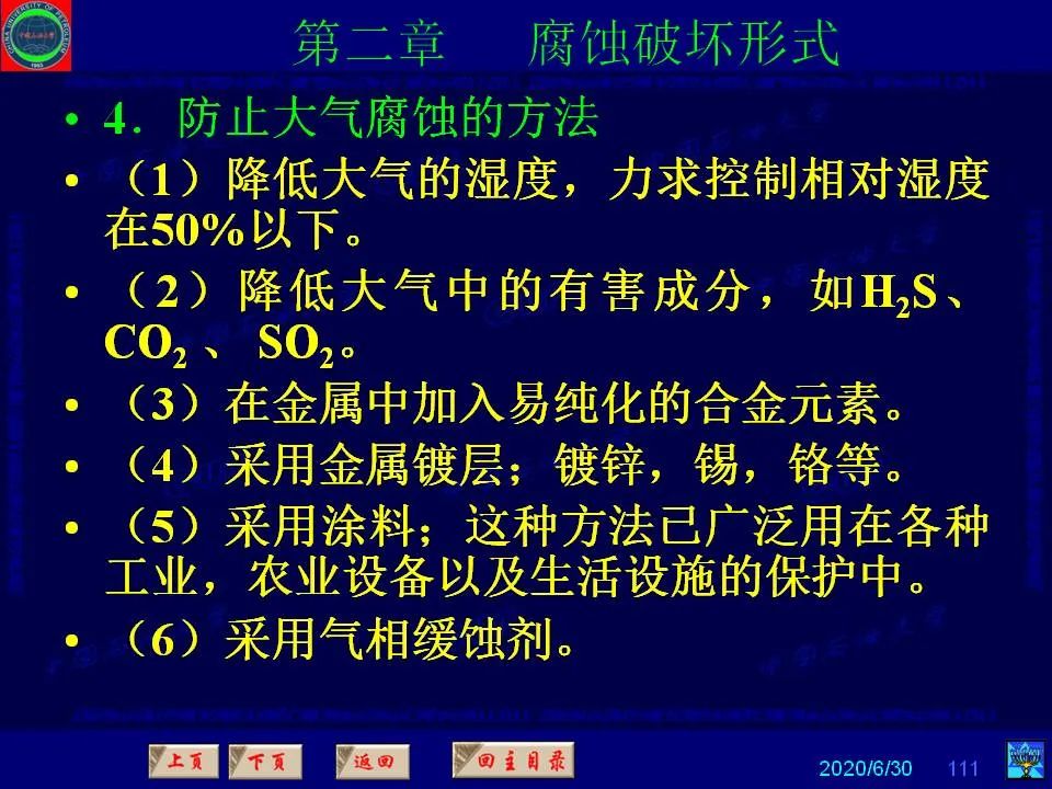 362页PPT讲透防腐蚀工程技术 铁米钢砂连载（第二章 腐蚀破坏形式）