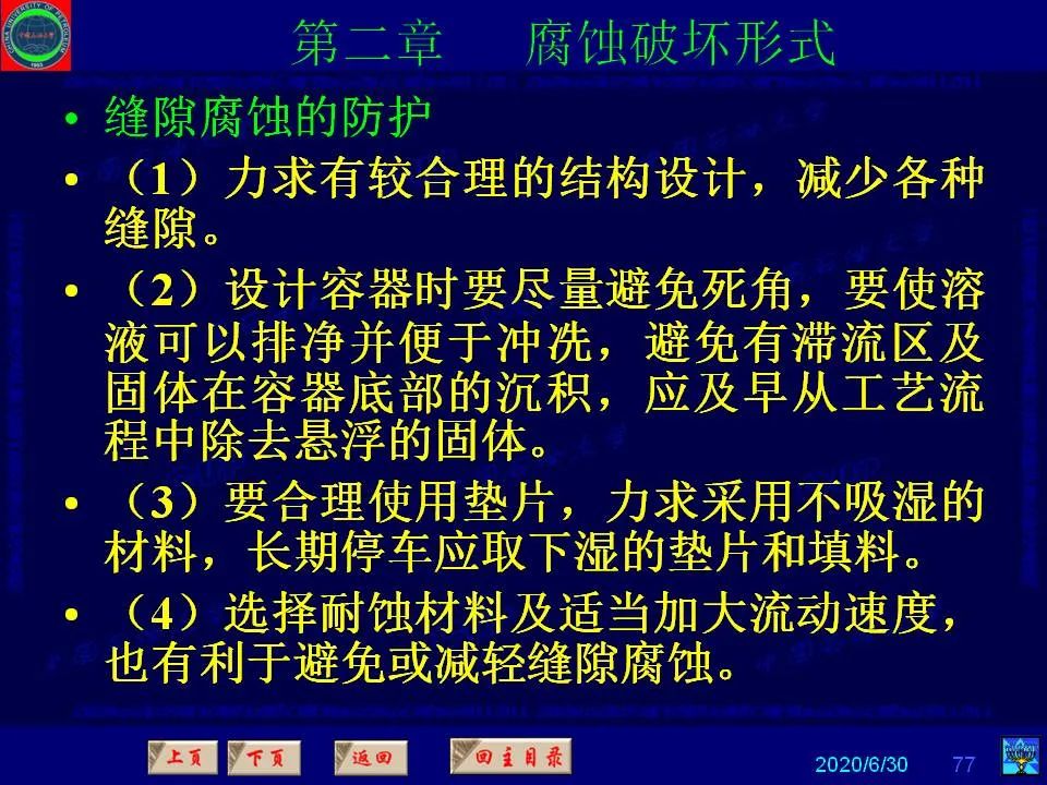 362页PPT讲透防腐蚀工程技术 铁米钢砂连载（第二章 腐蚀破坏形式）