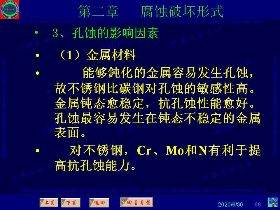 362页PPT讲透防腐蚀工程技术 铁米钢砂连载（第二章 腐蚀破坏形式）