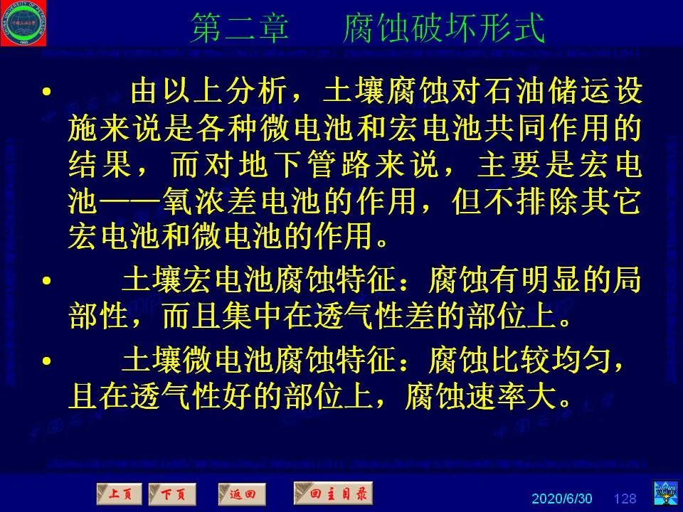 362页PPT讲透防腐蚀工程技术 铁米钢砂连载（第二章 腐蚀破坏形式）