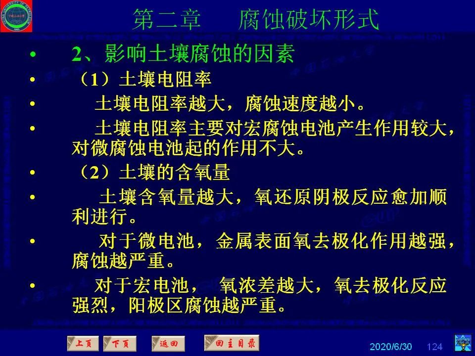 362页PPT讲透防腐蚀工程技术 铁米钢砂连载（第二章 腐蚀破坏形式）