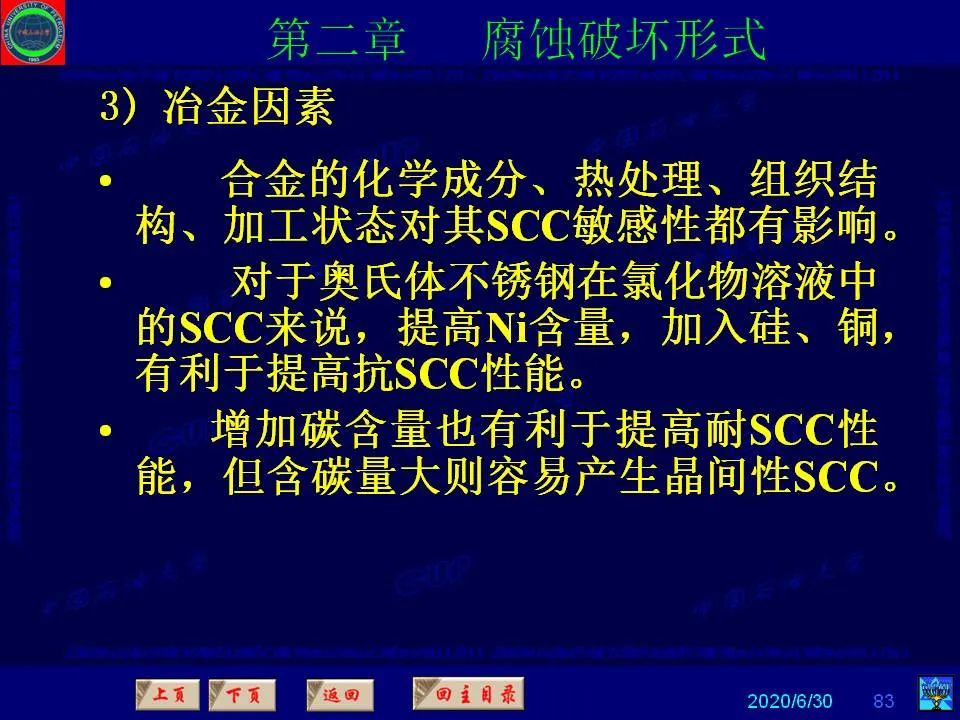 362页PPT讲透防腐蚀工程技术 铁米钢砂连载（第二章 腐蚀破坏形式）