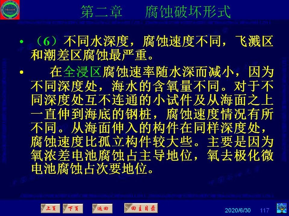 362页PPT讲透防腐蚀工程技术 铁米钢砂连载（第二章 腐蚀破坏形式）