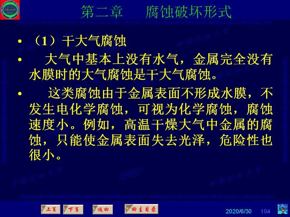 362页PPT讲透防腐蚀工程技术 铁米钢砂连载（第二章 腐蚀破坏形式）