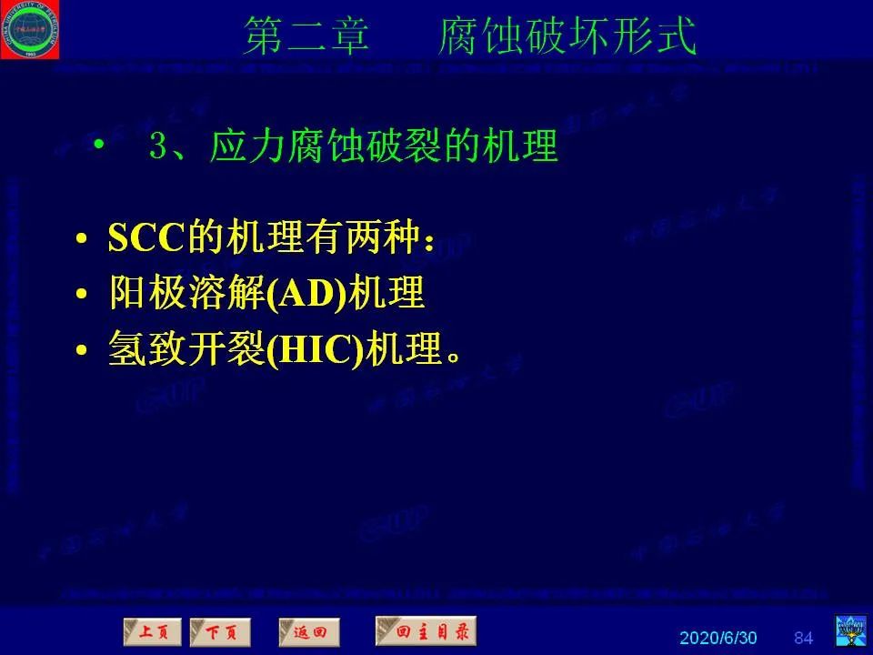 362页PPT讲透防腐蚀工程技术 铁米钢砂连载（第二章 腐蚀破坏形式）