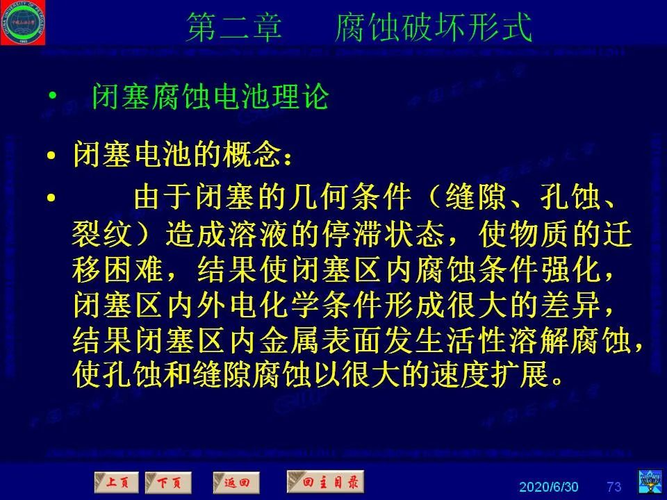 362页PPT讲透防腐蚀工程技术 铁米钢砂连载（第二章 腐蚀破坏形式）