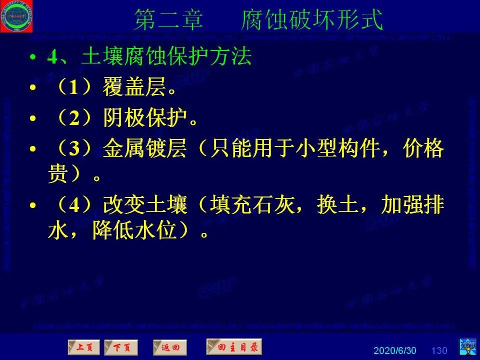 362页PPT讲透防腐蚀工程技术 铁米钢砂连载（第二章 腐蚀破坏形式）