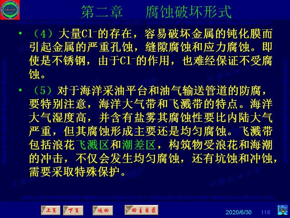 362页PPT讲透防腐蚀工程技术 铁米钢砂连载（第二章 腐蚀破坏形式）