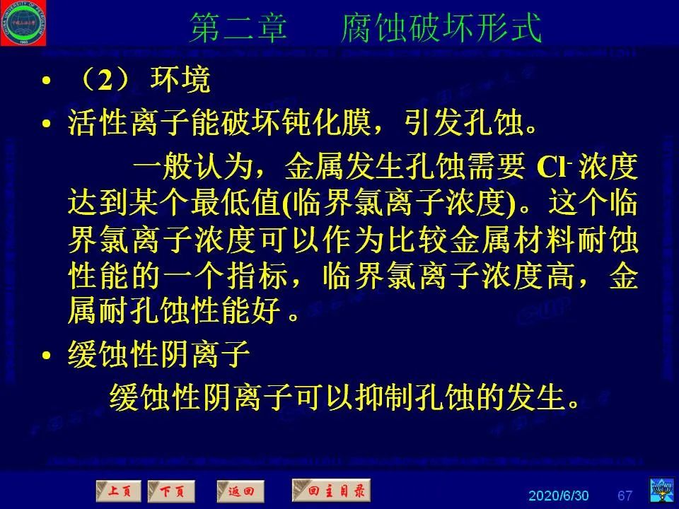 362页PPT讲透防腐蚀工程技术 铁米钢砂连载（第二章 腐蚀破坏形式）