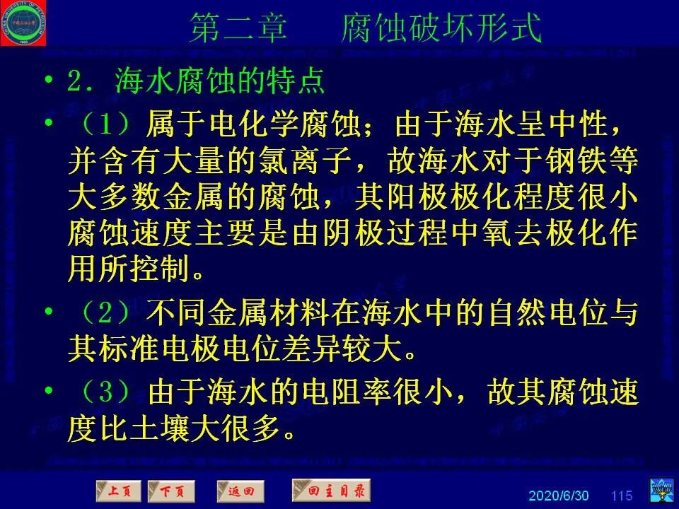 362页PPT讲透防腐蚀工程技术 铁米钢砂连载（第二章 腐蚀破坏形式）