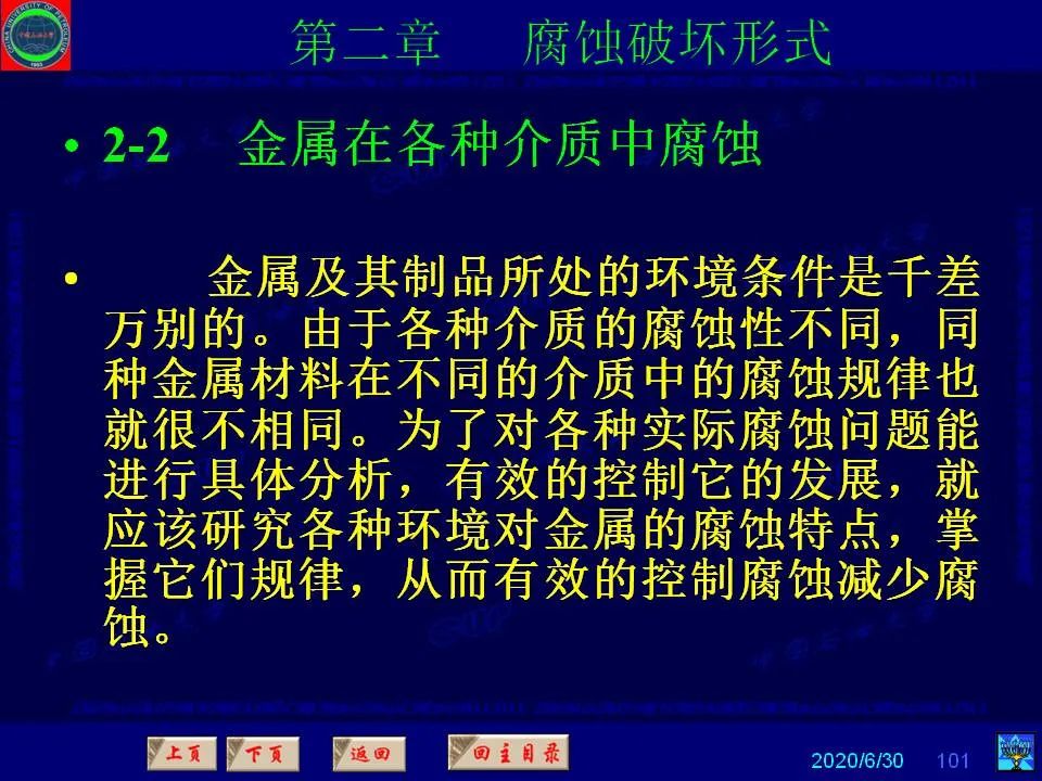 362页PPT讲透防腐蚀工程技术 铁米钢砂连载（第二章 腐蚀破坏形式）