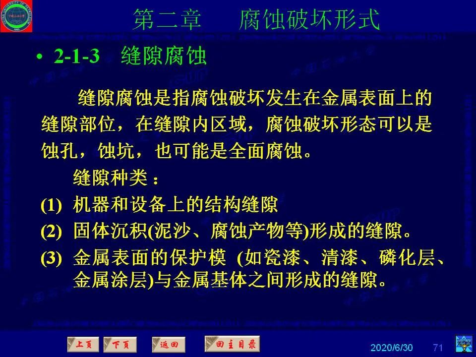 362页PPT讲透防腐蚀工程技术 铁米钢砂连载（第二章 腐蚀破坏形式）