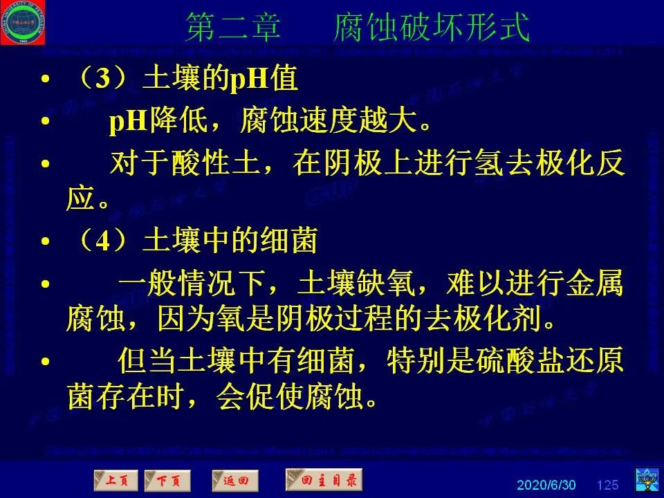 362页PPT讲透防腐蚀工程技术 铁米钢砂连载（第二章 腐蚀破坏形式）