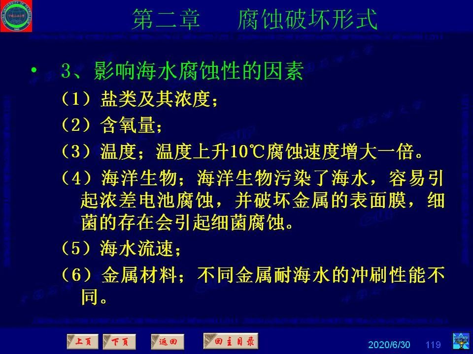 362页PPT讲透防腐蚀工程技术 铁米钢砂连载（第二章 腐蚀破坏形式）