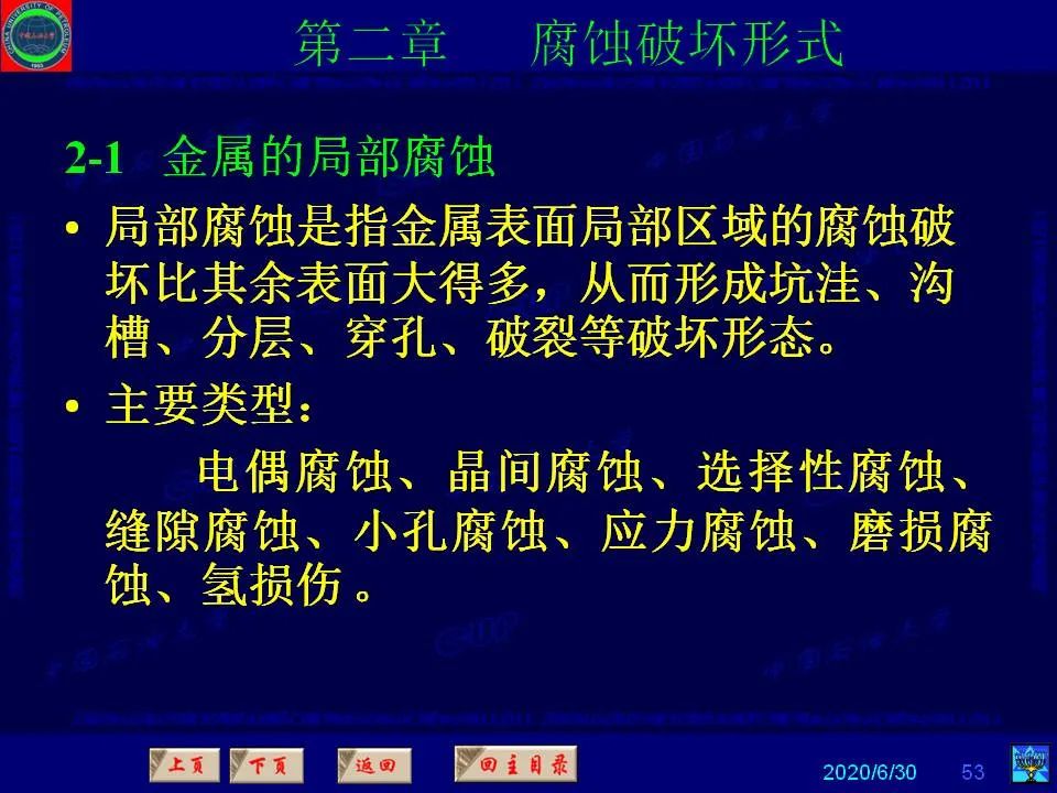 362页PPT讲透防腐蚀工程技术 铁米钢砂连载（第二章 腐蚀破坏形式）