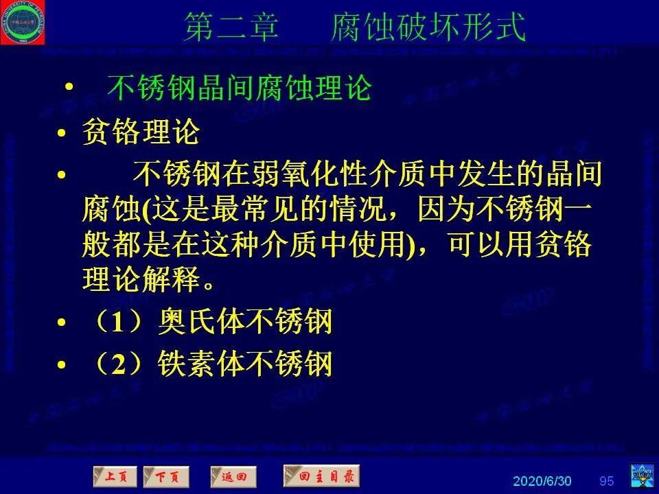 362页PPT讲透防腐蚀工程技术 铁米钢砂连载（第二章 腐蚀破坏形式）