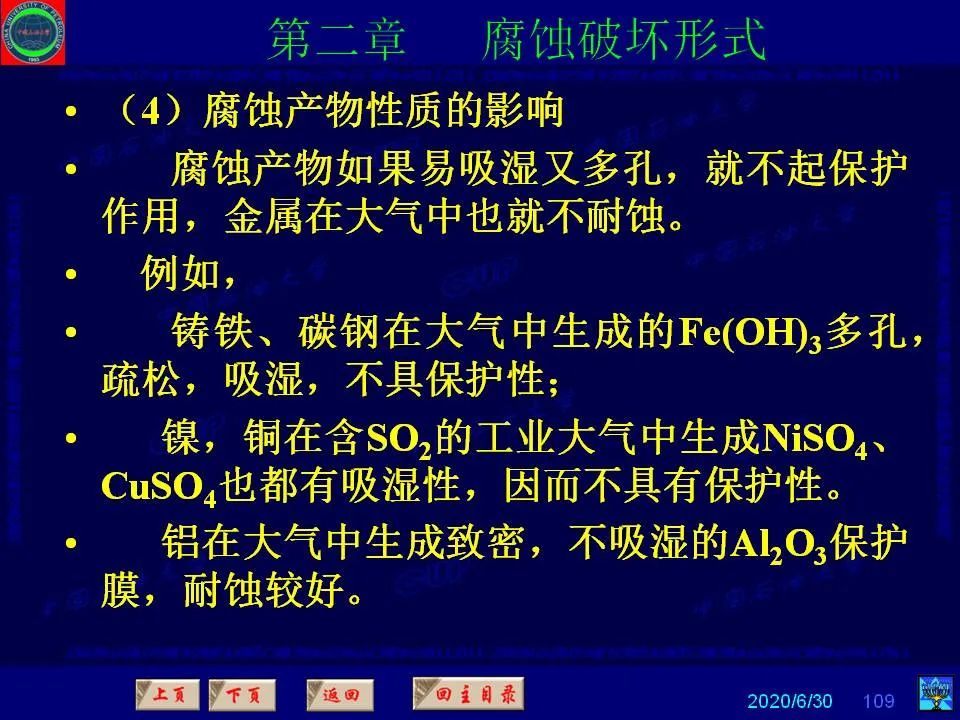 362页PPT讲透防腐蚀工程技术 铁米钢砂连载（第二章 腐蚀破坏形式）