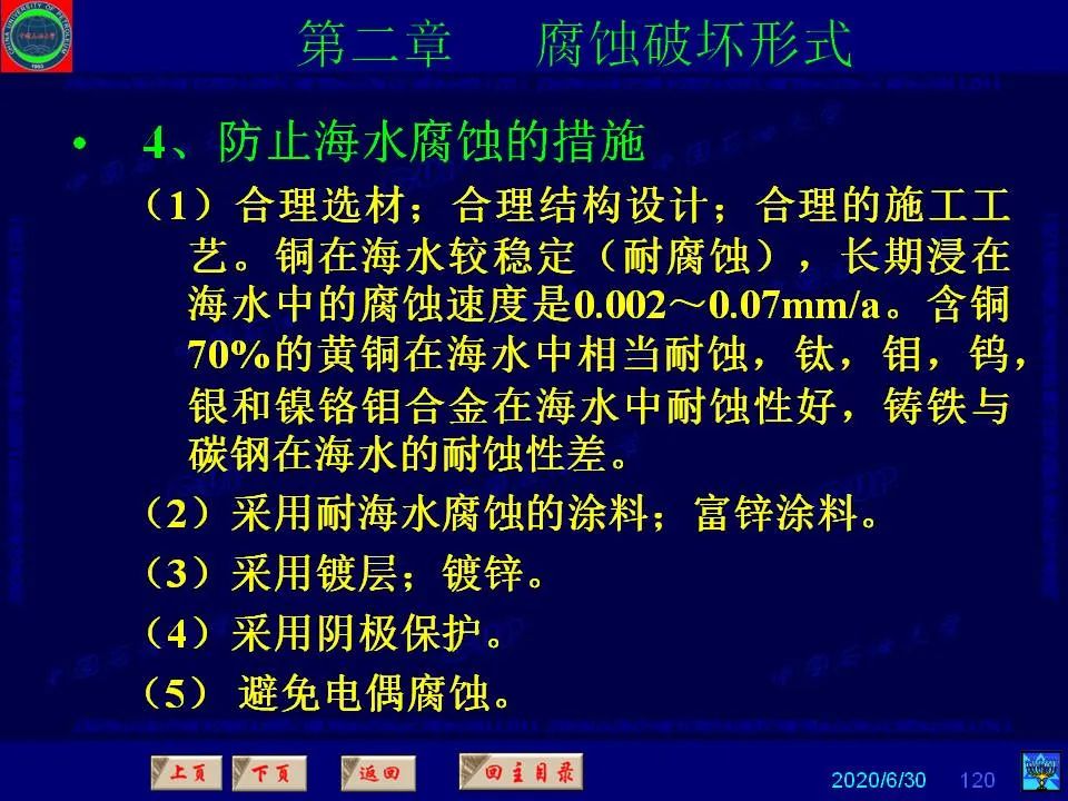 362页PPT讲透防腐蚀工程技术 铁米钢砂连载（第二章 腐蚀破坏形式）