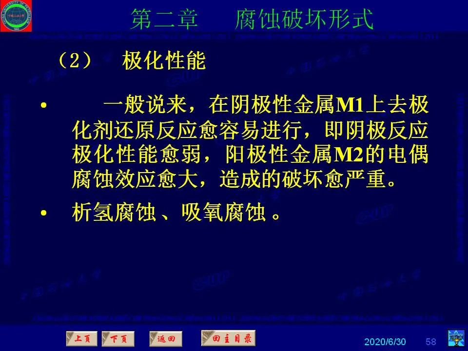 362页PPT讲透防腐蚀工程技术 铁米钢砂连载（第二章 腐蚀破坏形式）