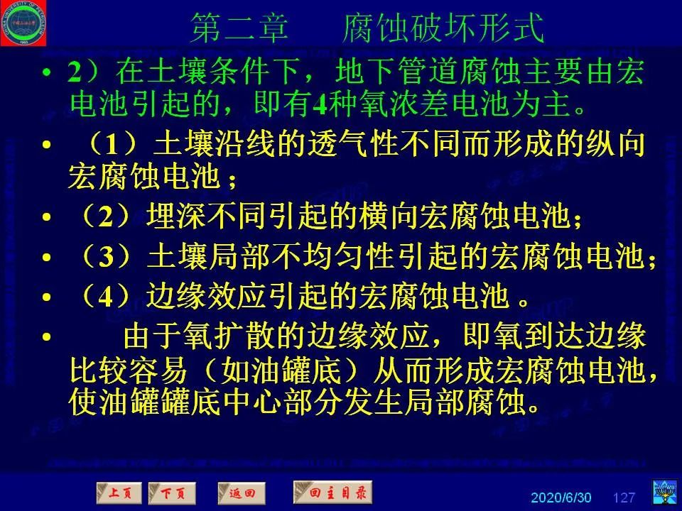 362页PPT讲透防腐蚀工程技术 铁米钢砂连载（第二章 腐蚀破坏形式）