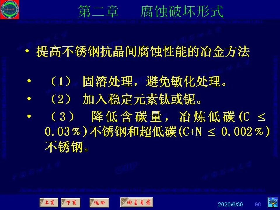 362页PPT讲透防腐蚀工程技术 铁米钢砂连载（第二章 腐蚀破坏形式）