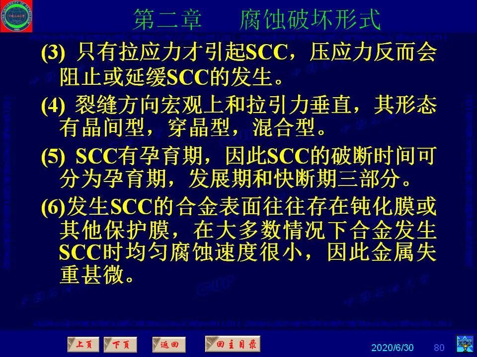 362页PPT讲透防腐蚀工程技术 铁米钢砂连载（第二章 腐蚀破坏形式）