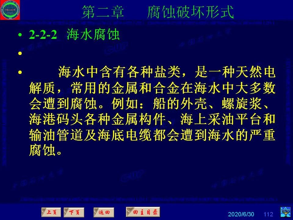 362页PPT讲透防腐蚀工程技术 铁米钢砂连载（第二章 腐蚀破坏形式）