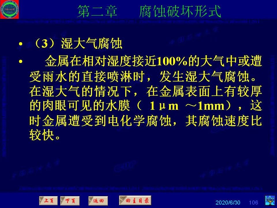 362页PPT讲透防腐蚀工程技术 铁米钢砂连载（第二章 腐蚀破坏形式）