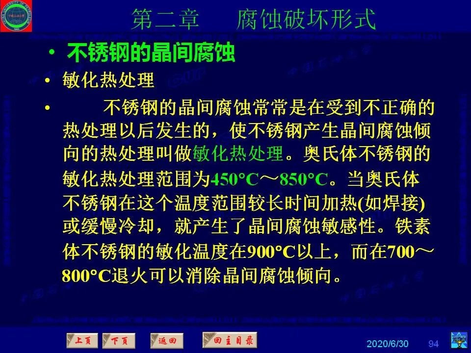 362页PPT讲透防腐蚀工程技术 铁米钢砂连载（第二章 腐蚀破坏形式）